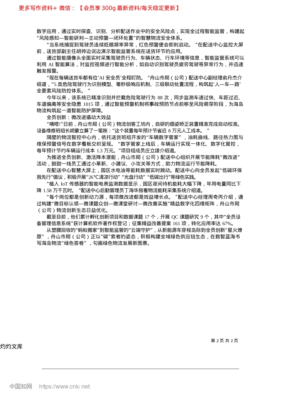 2025.04“碳”寻千岛_本报记者__王林__通讯员__黄璐培.docx_第2页