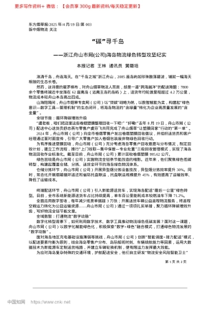 2025.04“碳”寻千岛_本报记者__王林__通讯员__黄璐培.docx