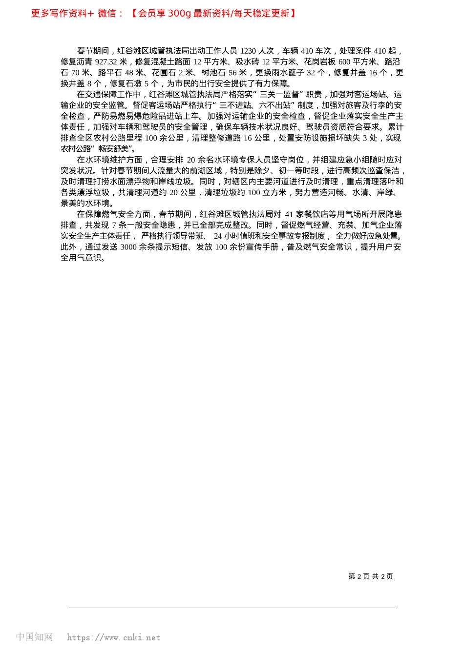 2025.02维护城市美__守护平安年_李慧__洪观新闻记者__黄欢.docx_第2页