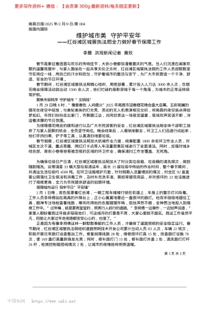 2025.02维护城市美__守护平安年_李慧__洪观新闻记者__黄欢.docx