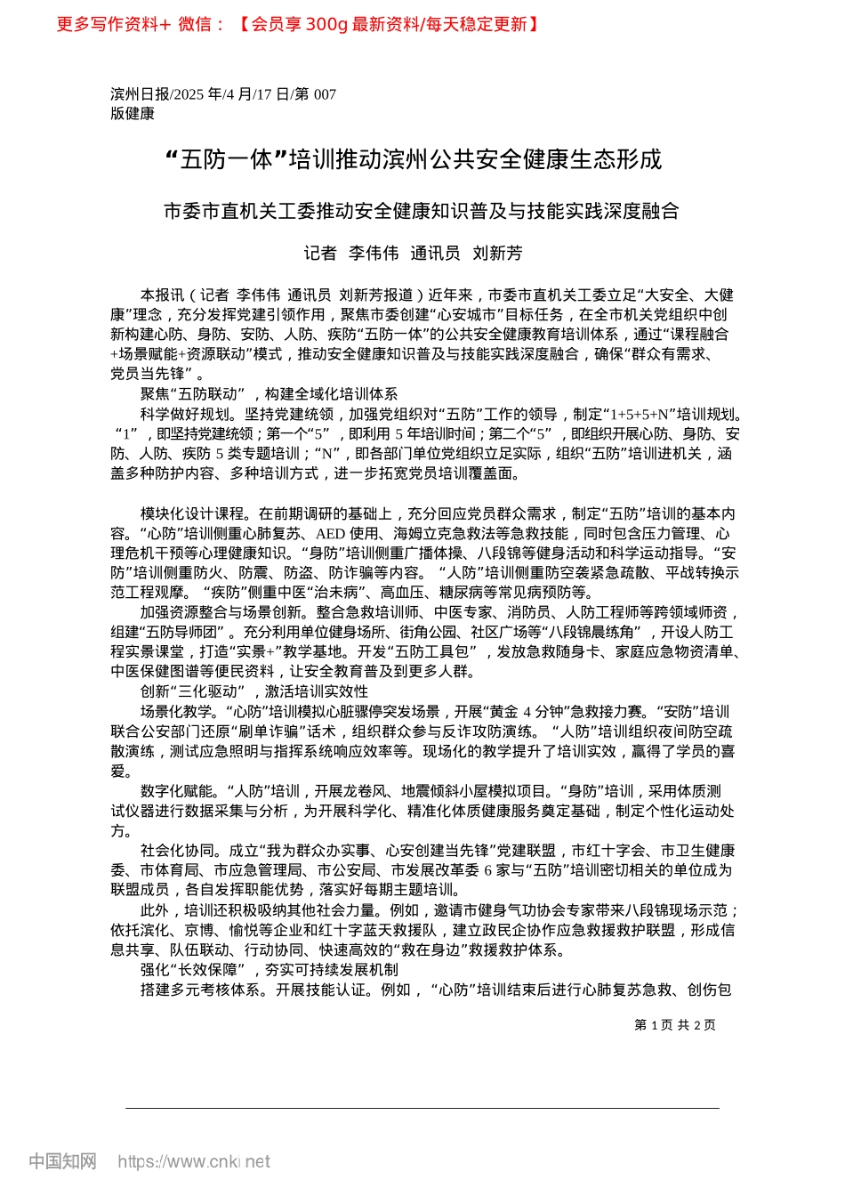 2025.04“五防一体”培训推动滨州公共安全健康生态形成_记者__李伟伟__通讯员__刘新芳.docx_第1页