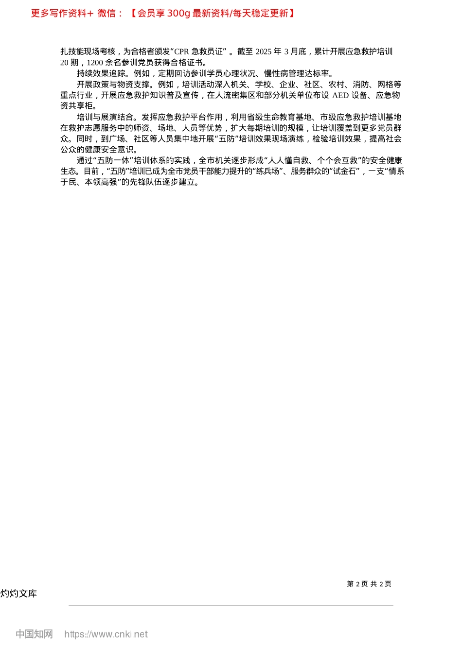 2025.04“五防一体”培训推动滨州公共安全健康生态形成_记者__李伟伟__通讯员__刘新芳.docx_第2页