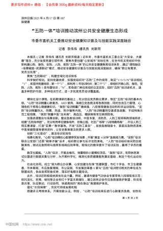 2025.04“五防一体”培训推动滨州公共安全健康生态形成_记者__李伟伟__通讯员__刘新芳.docx