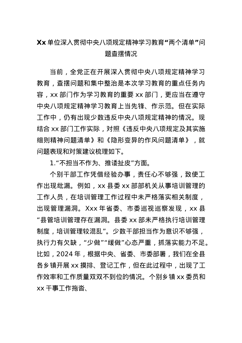 Xx单位深入贯彻中央BXGD精神学习教育“两个清单”问题查摆情况.docx_第1页