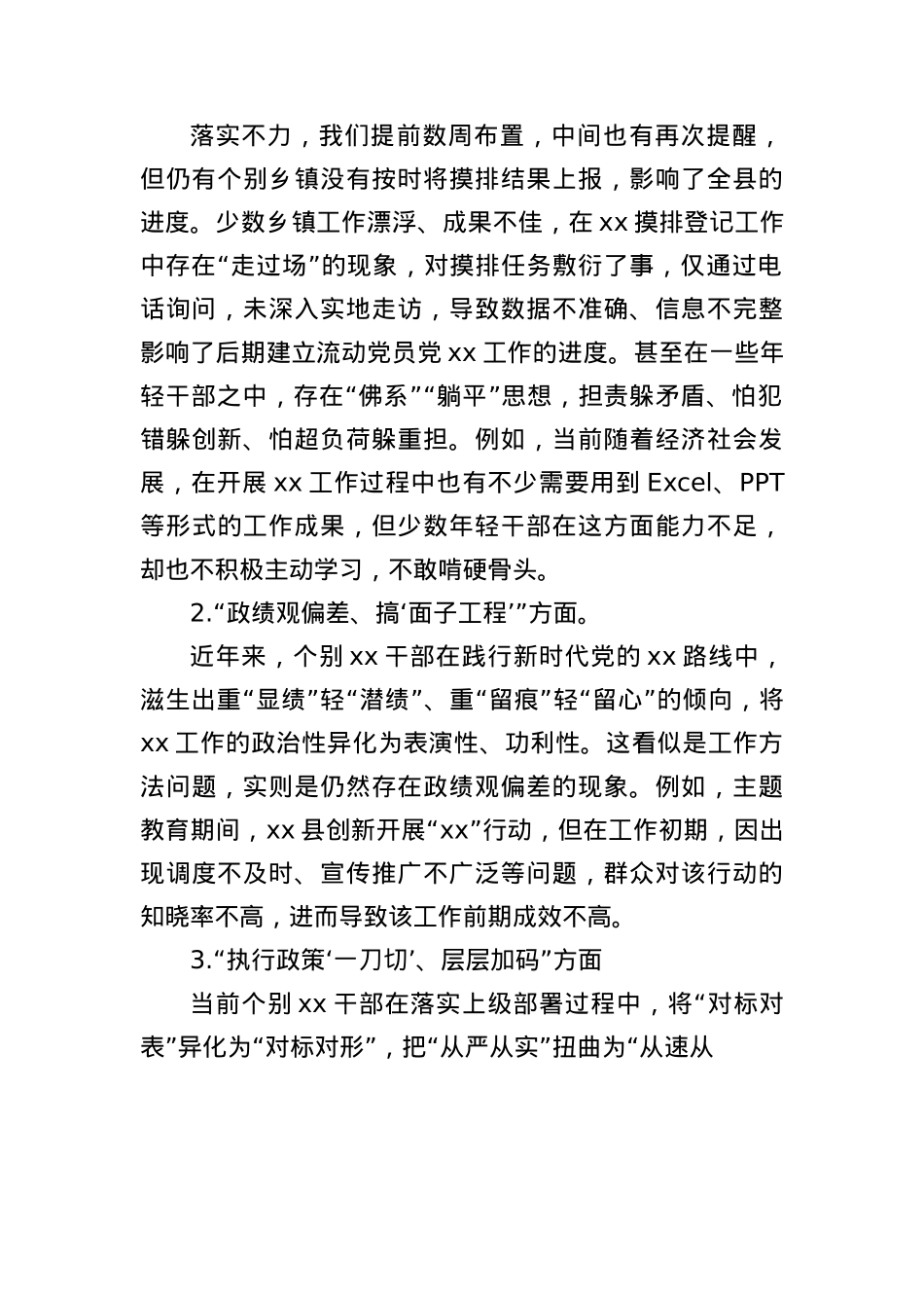 Xx单位深入贯彻中央BXGD精神学习教育“两个清单”问题查摆情况.docx_第2页