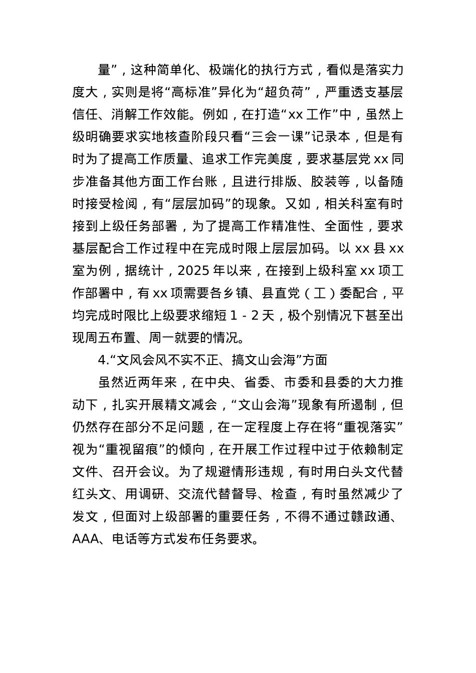 Xx单位深入贯彻中央BXGD精神学习教育“两个清单”问题查摆情况.docx_第3页