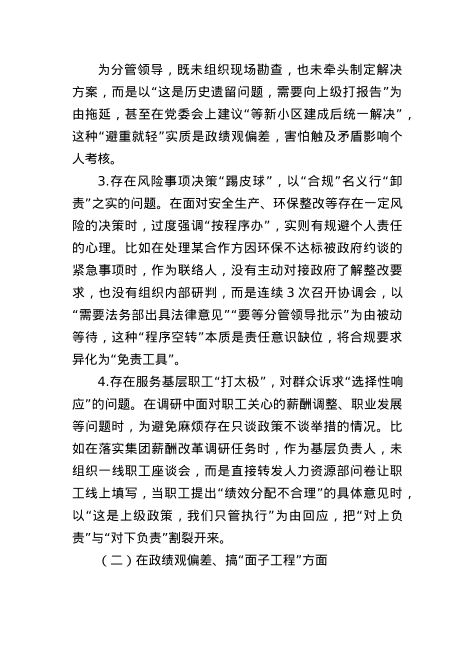 XX单位在开展深入贯彻中央BXGD精神学习教育中查摆问题的清单.docx_第2页