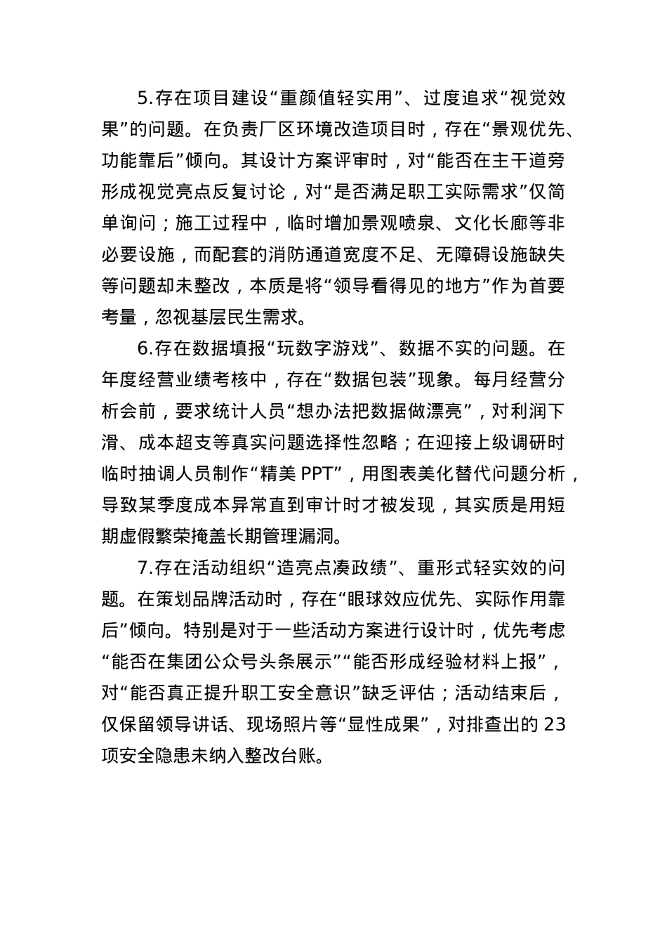 XX单位在开展深入贯彻中央BXGD精神学习教育中查摆问题的清单.docx_第3页