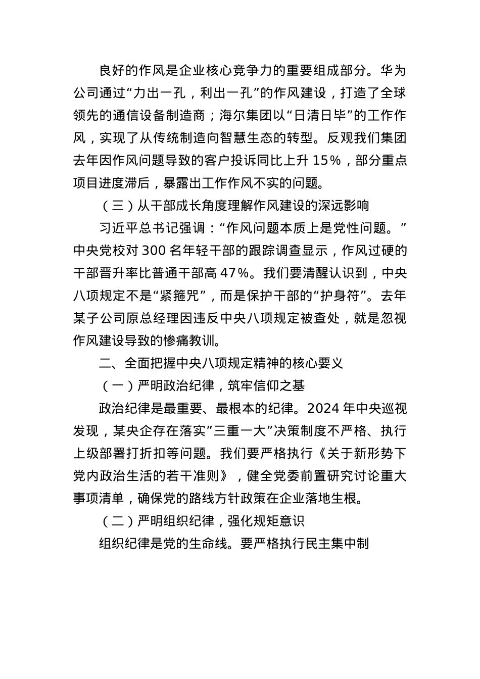 XX集团深入贯彻中央BXGD精神学习教育读书班主持词.docx_第3页