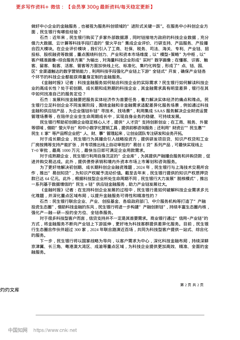 2025.04“五全”赋能科技金融__战略驱动发展引擎_本报记者__左希.docx_第2页