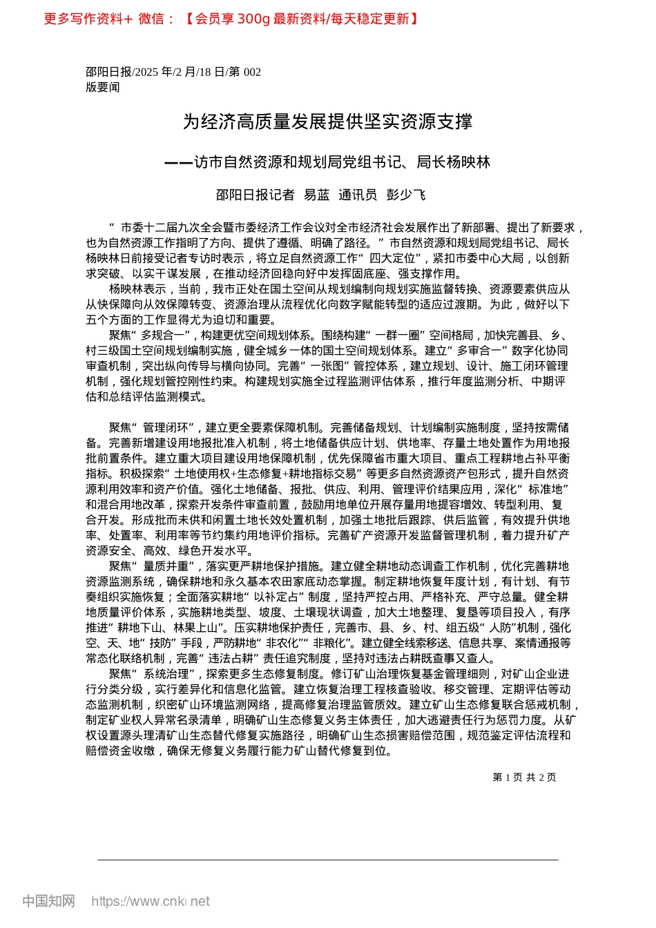 2025.02为经济高质量发展提供坚实资源支撑_邵阳日报记者__易蓝__通讯员__彭少飞.docx_第1页