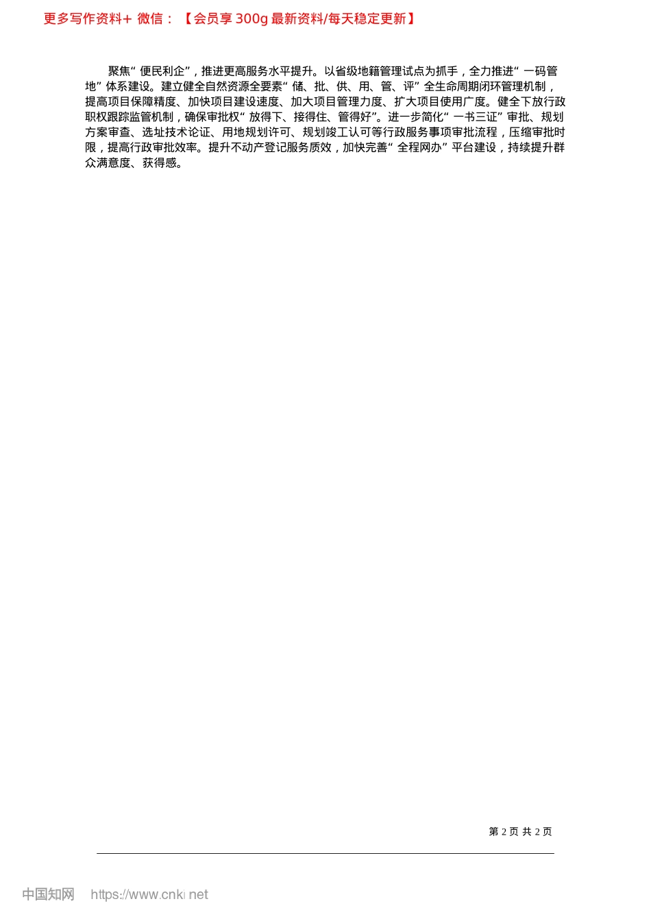 2025.02为经济高质量发展提供坚实资源支撑_邵阳日报记者__易蓝__通讯员__彭少飞.docx_第2页