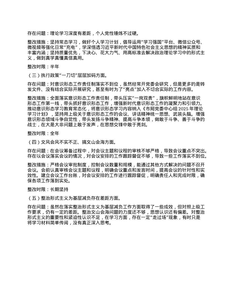 xx局X委书记学习教育查摆问题清单和整改方案.docx_第2页