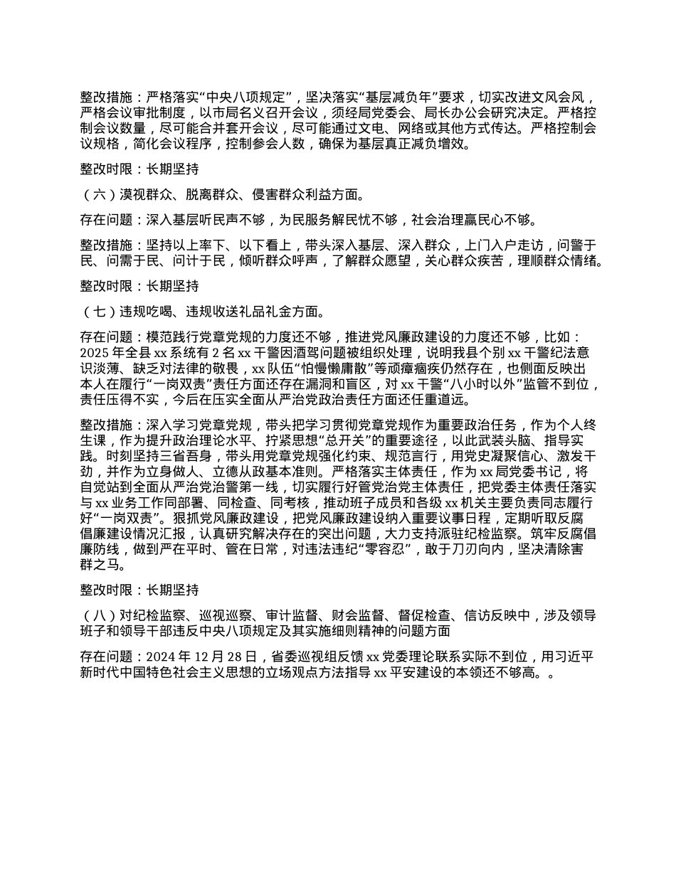 xx局X委书记学习教育查摆问题清单和整改方案.docx_第3页