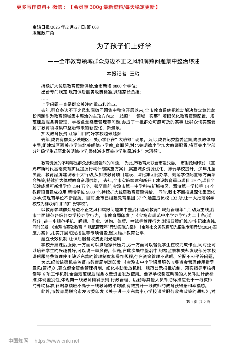 2025.02为了孩子们上好学_本报记者__王玲.docx_第1页
