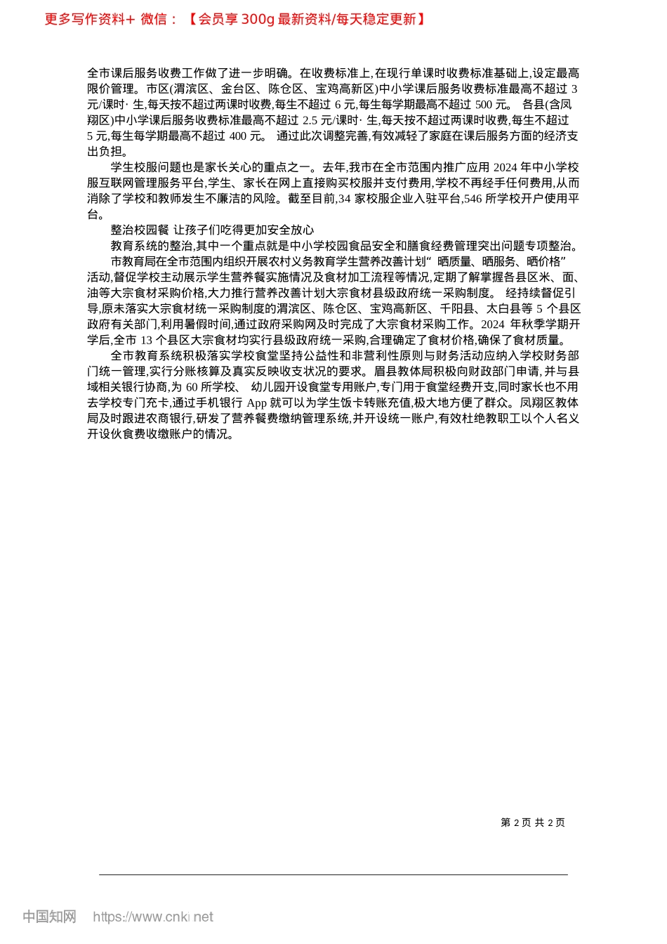 2025.02为了孩子们上好学_本报记者__王玲.docx_第2页