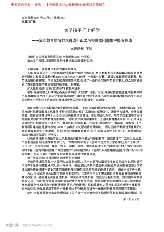 2025.02为了孩子们上好学_本报记者__王玲.docx