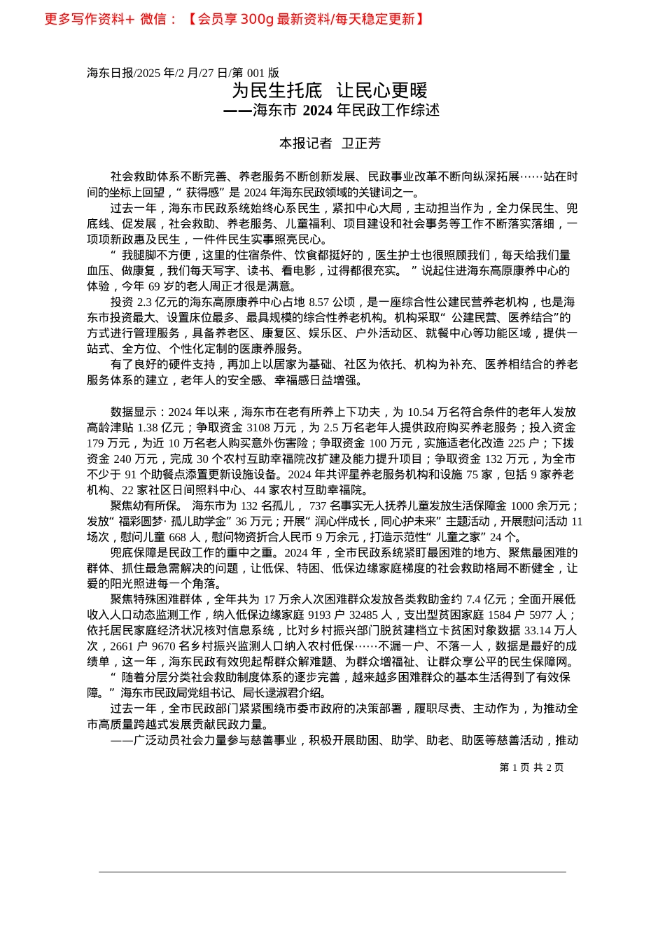 2025.02为民生托底__让民心更暖_本报记者__卫正芳.docx_第1页