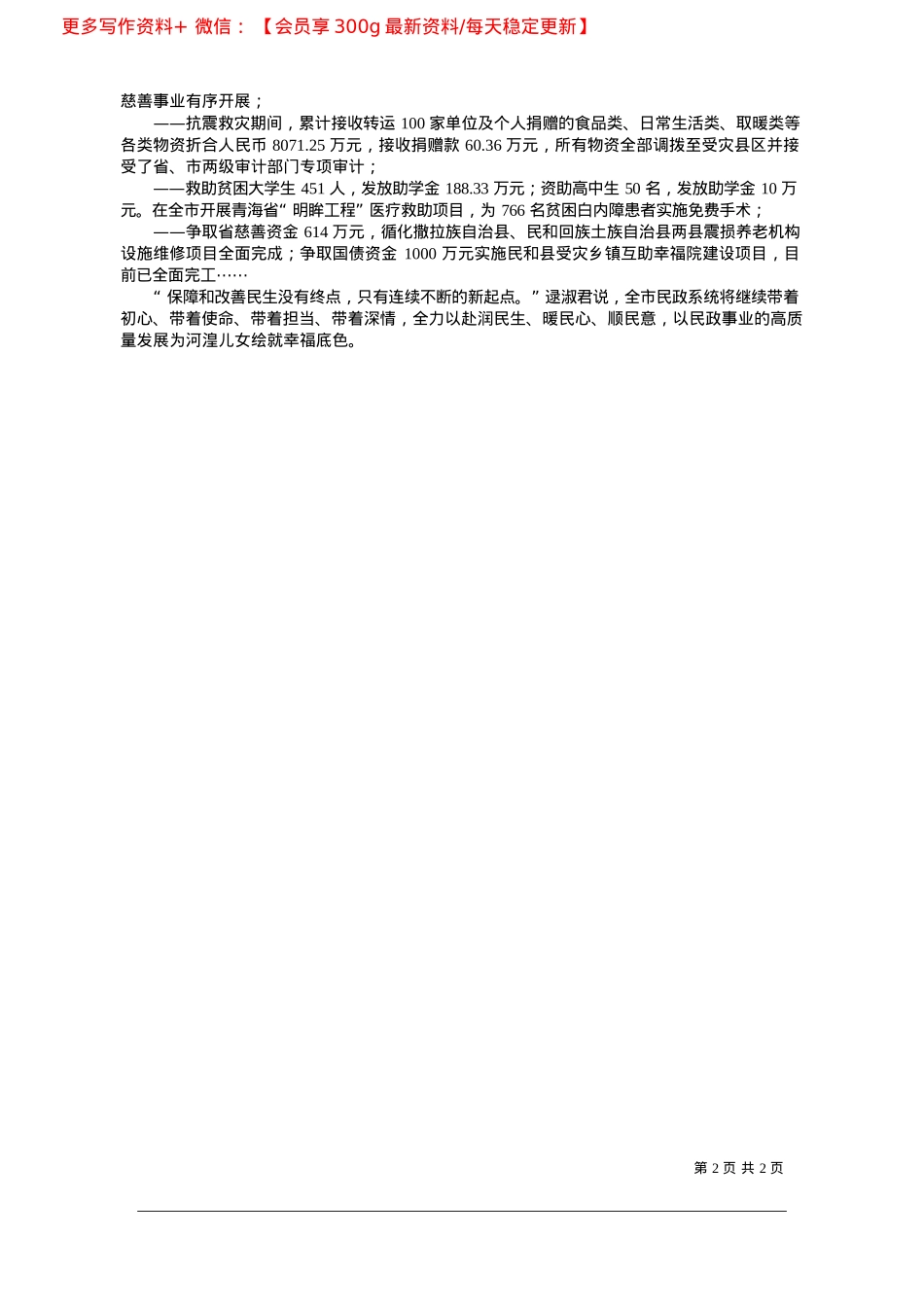 2025.02为民生托底__让民心更暖_本报记者__卫正芳.docx_第2页