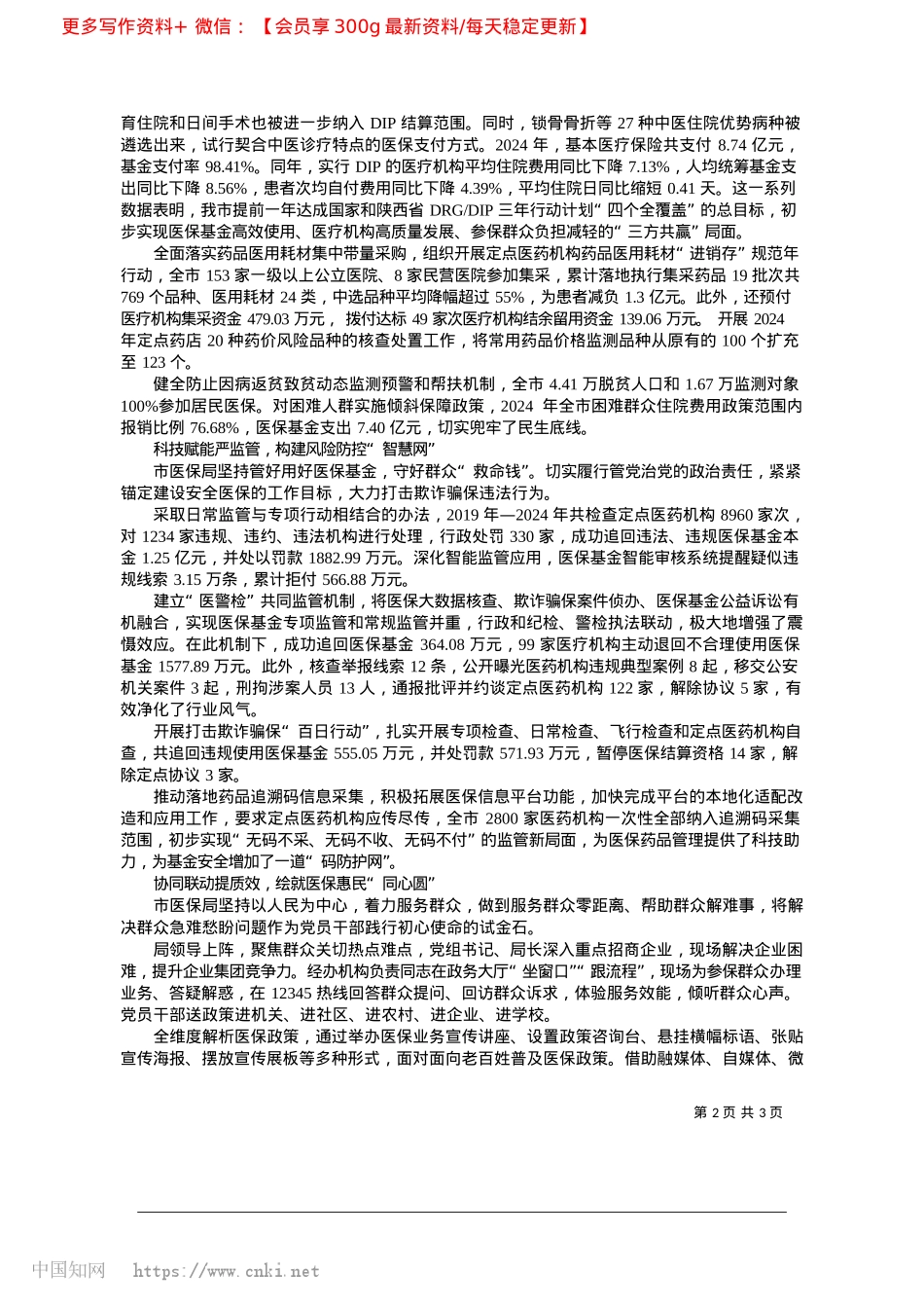2025.02为群众健康生活“医”路护航_商洛市医疗保障局.docx_第2页