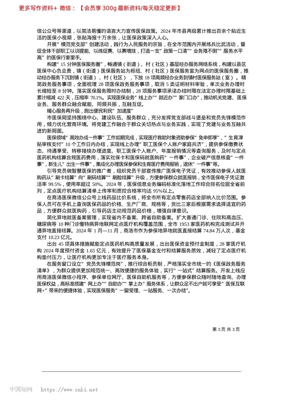 2025.02为群众健康生活“医”路护航_商洛市医疗保障局.docx_第3页