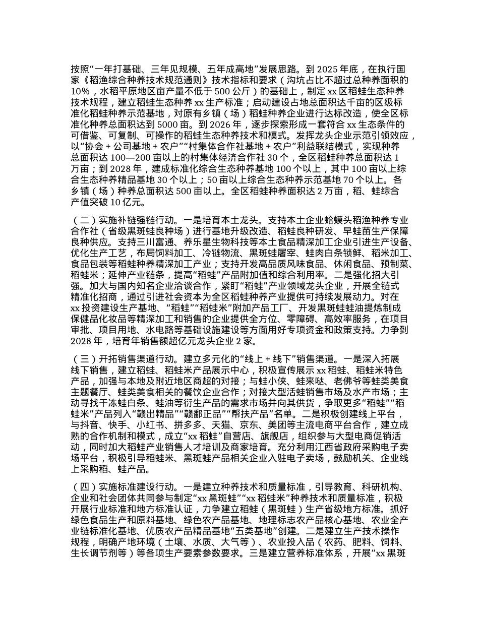 xx区“稻蛙共作、生态种养”产业高质量发展实施方案.docx_第2页