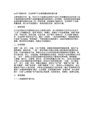 xx区“稻蛙共作、生态种养”产业高质量发展实施方案.docx