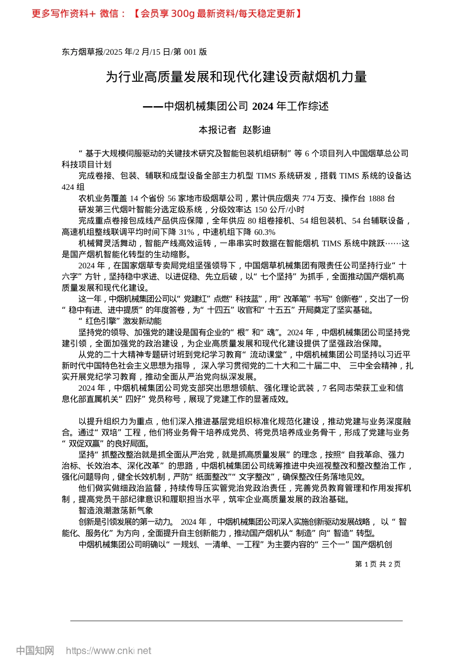 2025.02为行业高质量发展和现代化建设贡献烟机力量_本报记者__赵影迪.docx_第1页