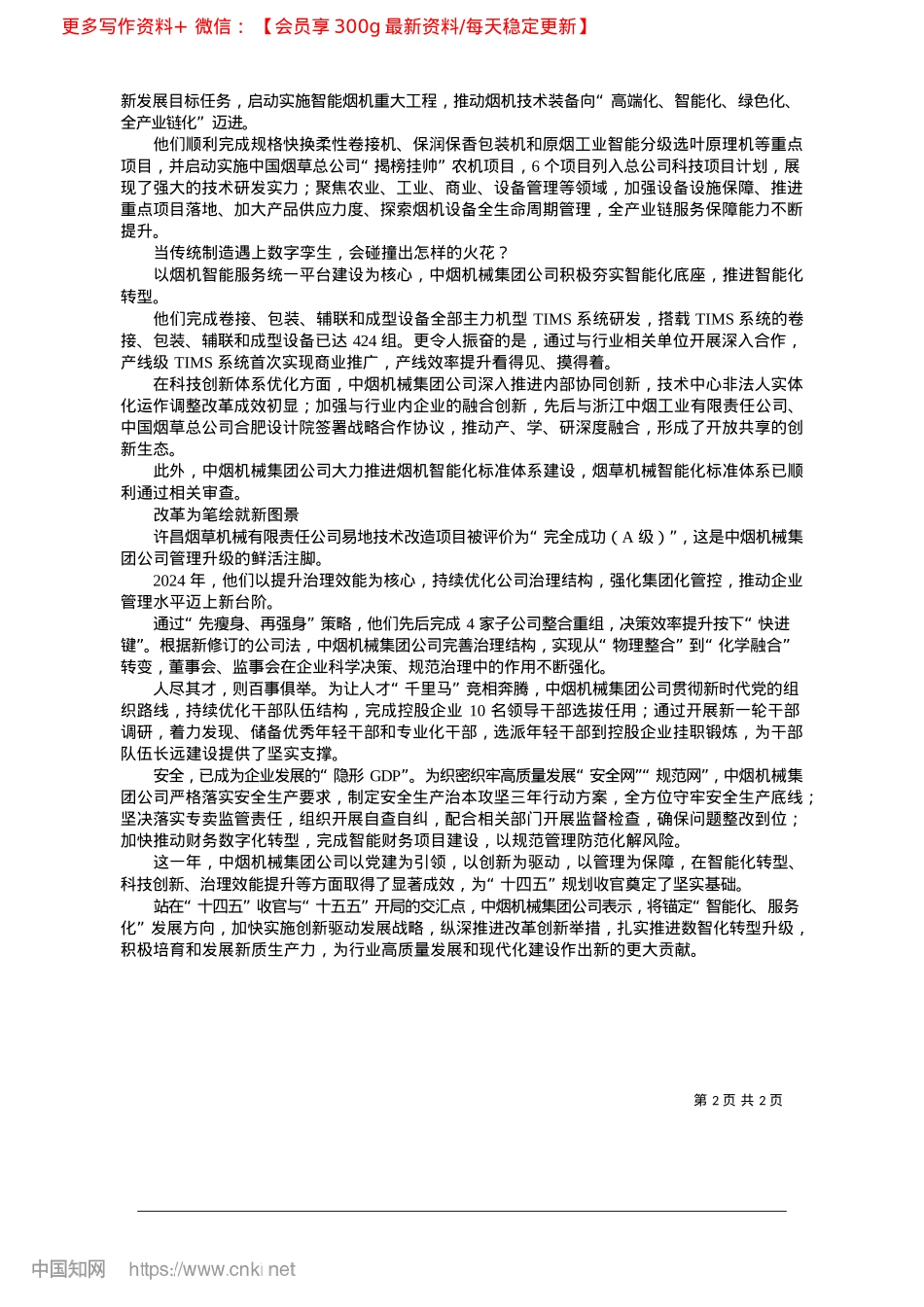 2025.02为行业高质量发展和现代化建设贡献烟机力量_本报记者__赵影迪.docx_第2页