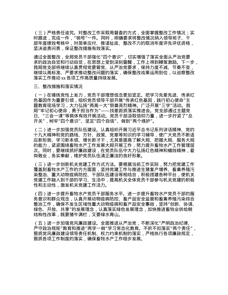 xx区xx局2024年度X建工作存在的问题以及整改落实情况.docx_第2页