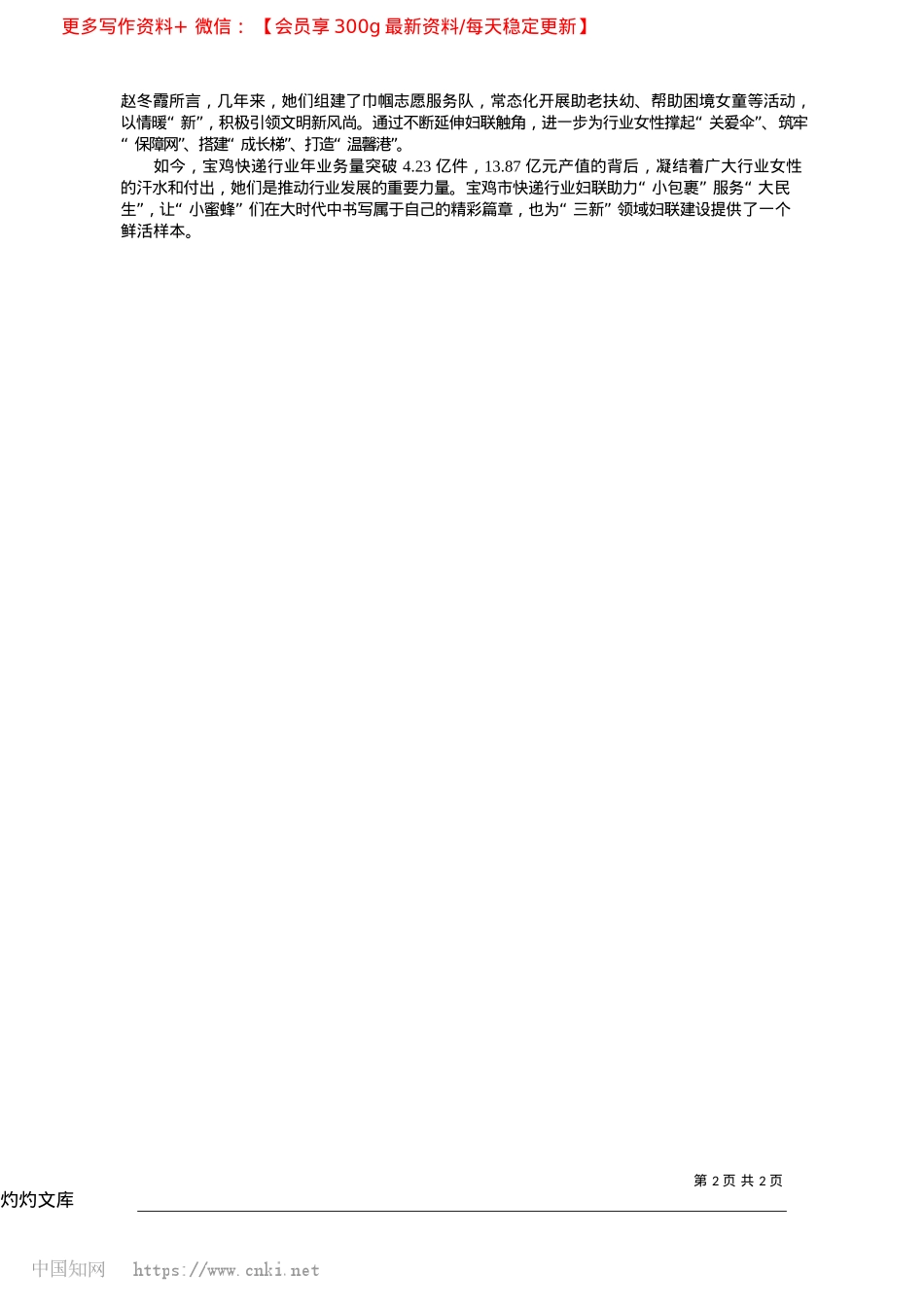2025.04“小包裹”托举“大梦想”__“物流芳华”一路绽放_中国妇女报全媒体记者__X柏峰.docx_第2页
