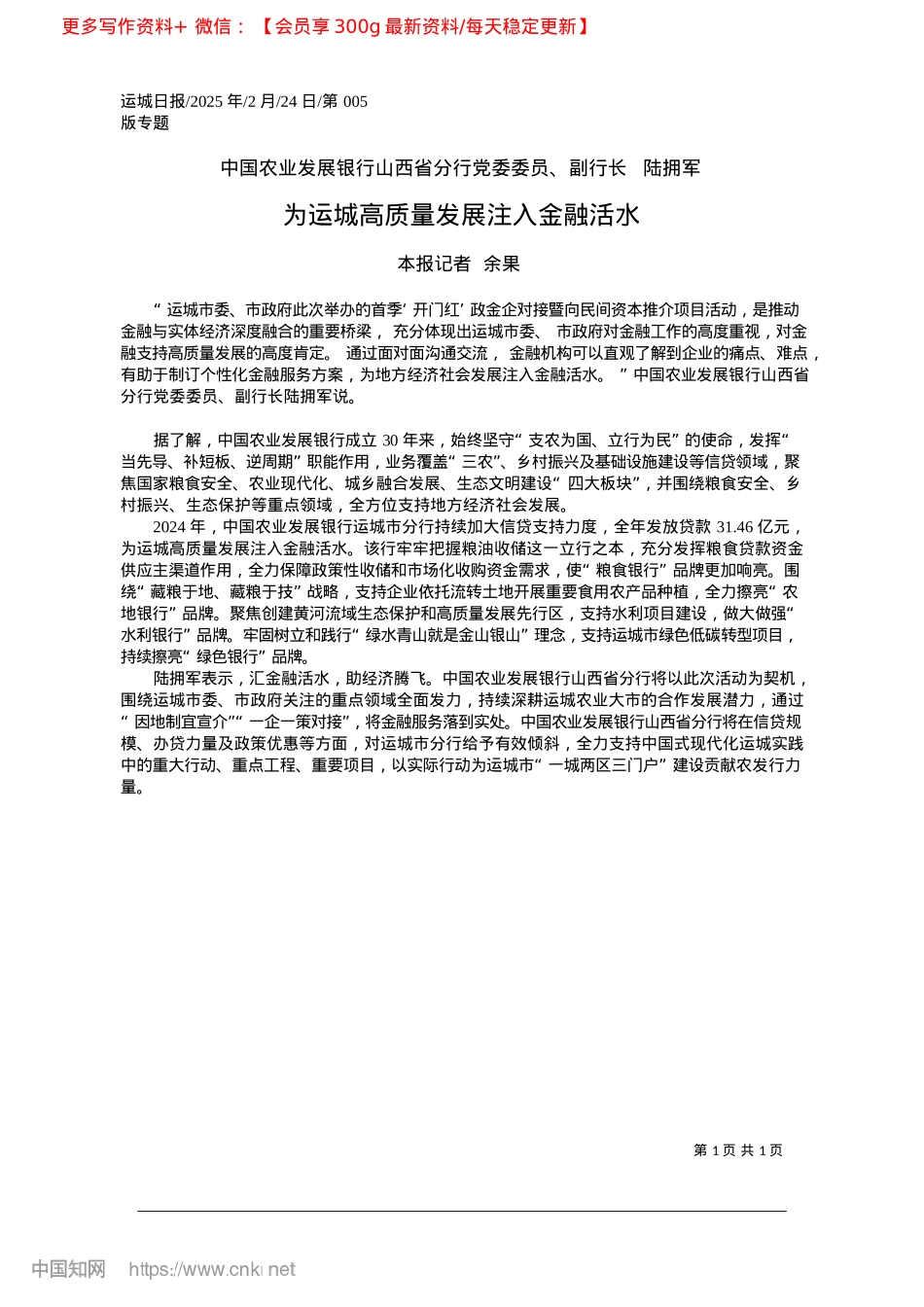 2025.02为运城高质量发展注入金融活水_本报记者__余果.docx_第1页