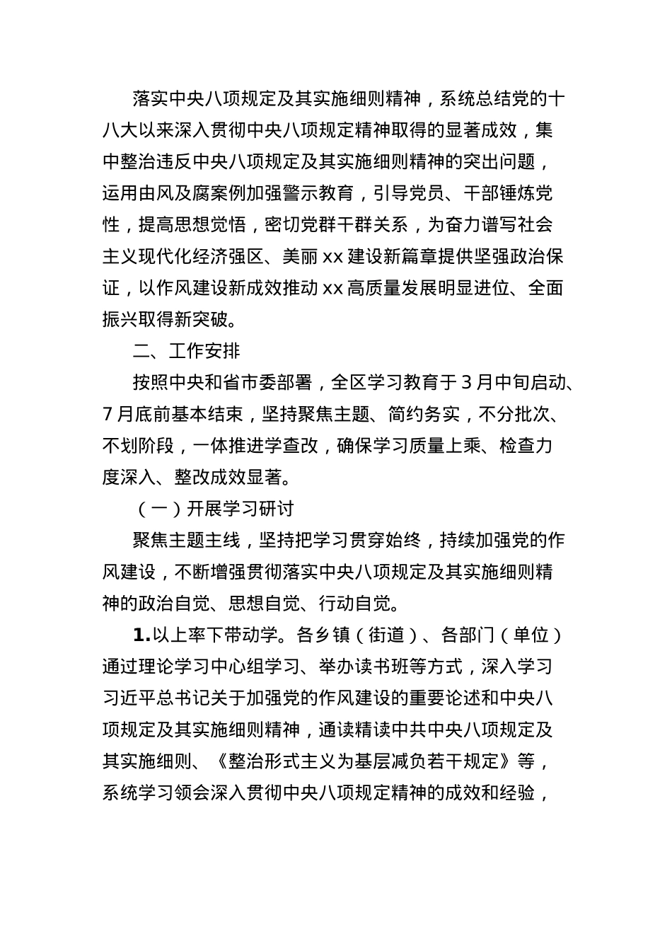 xx区深入贯彻中央BXGD精神学习教育实施方案.docx_第2页