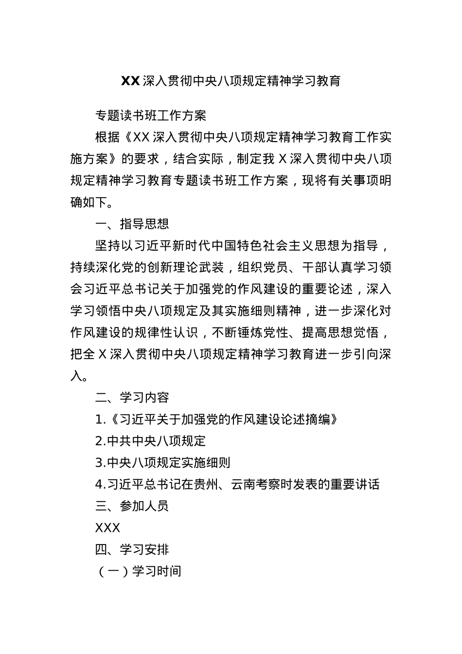 XX深入贯彻中央BXGD精神学习教育.docx_第1页