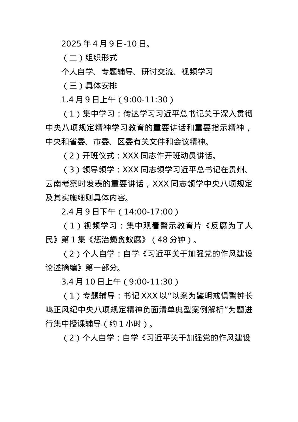 XX深入贯彻中央BXGD精神学习教育.docx_第2页