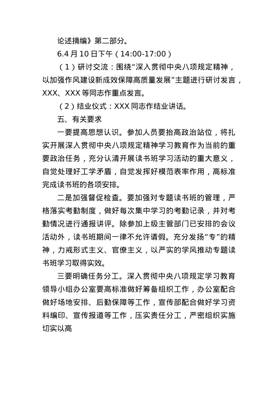 XX深入贯彻中央BXGD精神学习教育.docx_第3页