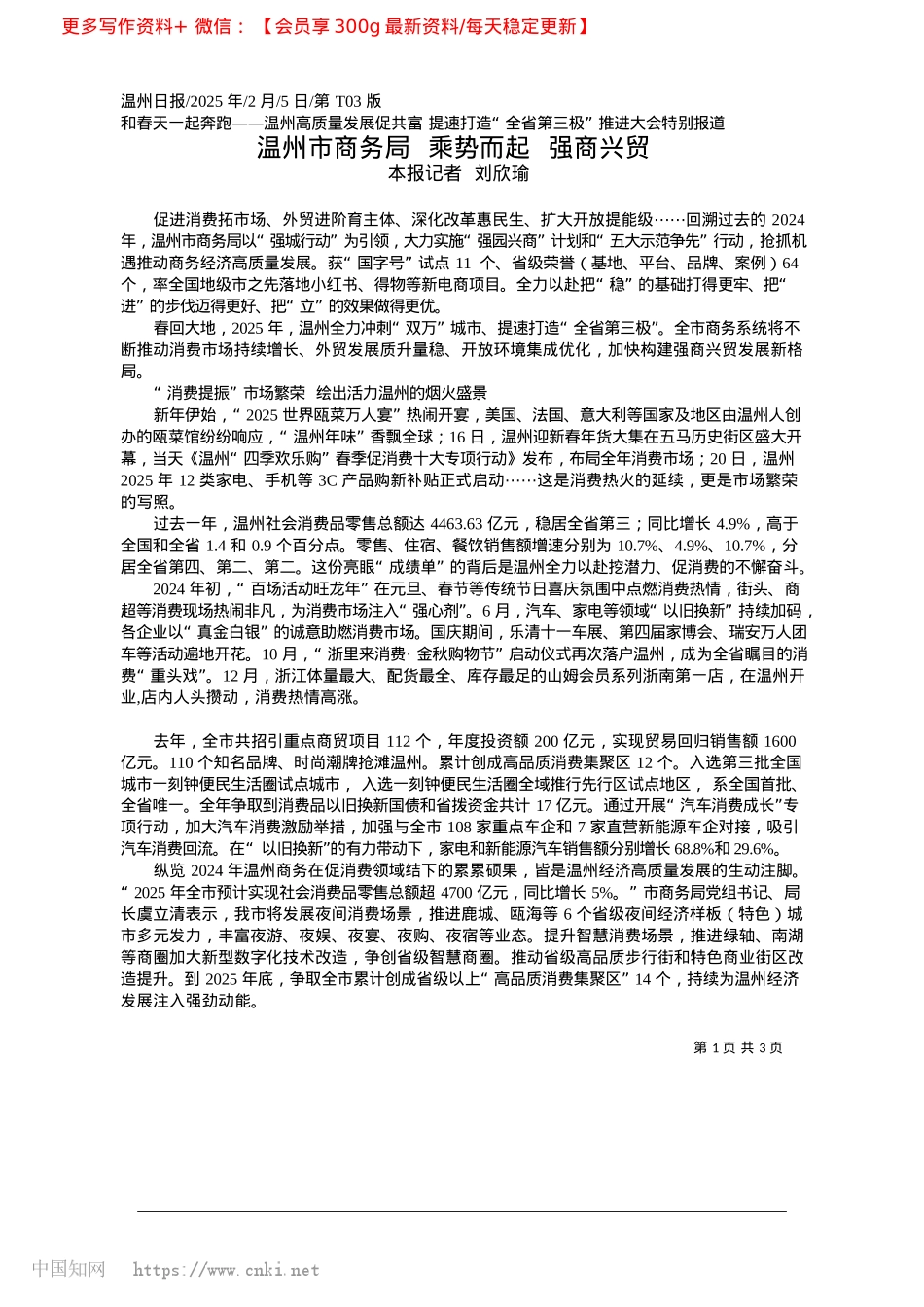 2025.02温州市商务局__乘势而起__强商兴贸_本报记者__刘欣瑜.docx_第1页