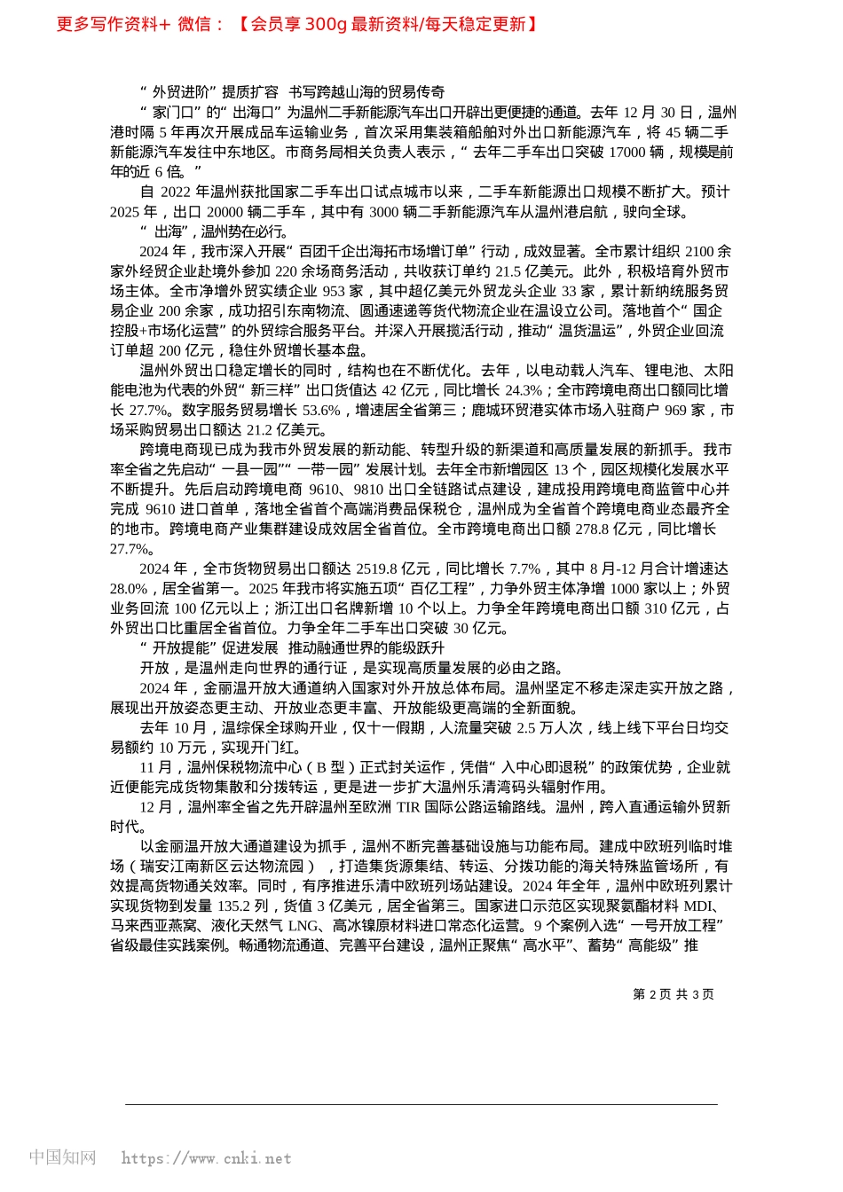 2025.02温州市商务局__乘势而起__强商兴贸_本报记者__刘欣瑜.docx_第2页