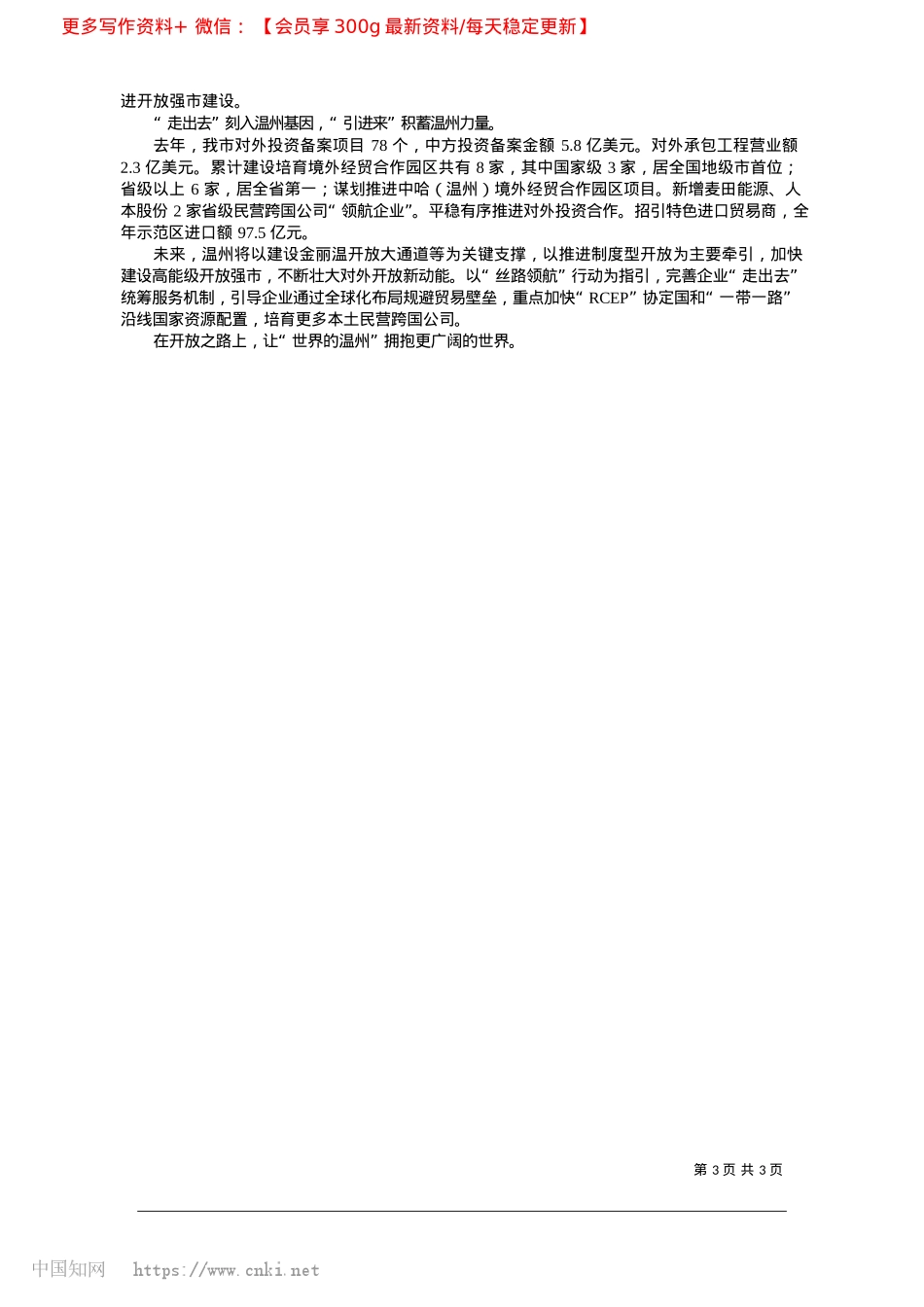 2025.02温州市商务局__乘势而起__强商兴贸_本报记者__刘欣瑜.docx_第3页