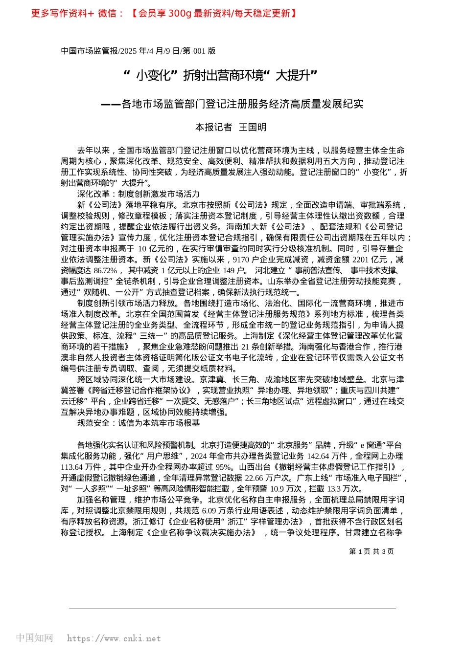 2025.04“小变化”折射出营商环境“大提升”_本报记者__王国明.docx_第1页