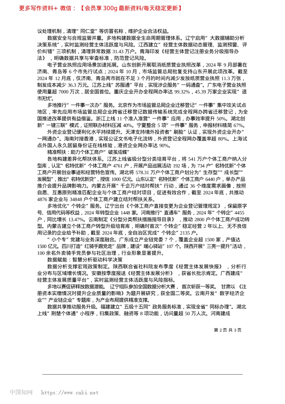 2025.04“小变化”折射出营商环境“大提升”_本报记者__王国明.docx_第2页
