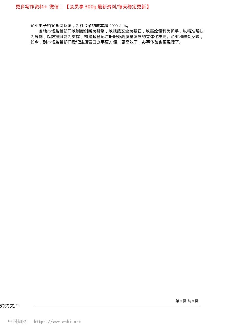 2025.04“小变化”折射出营商环境“大提升”_本报记者__王国明.docx_第3页