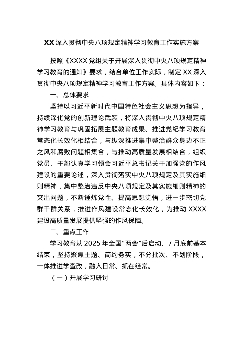 XX深入贯彻中央BXGD精神学习教育工作实施方案.docx_第1页