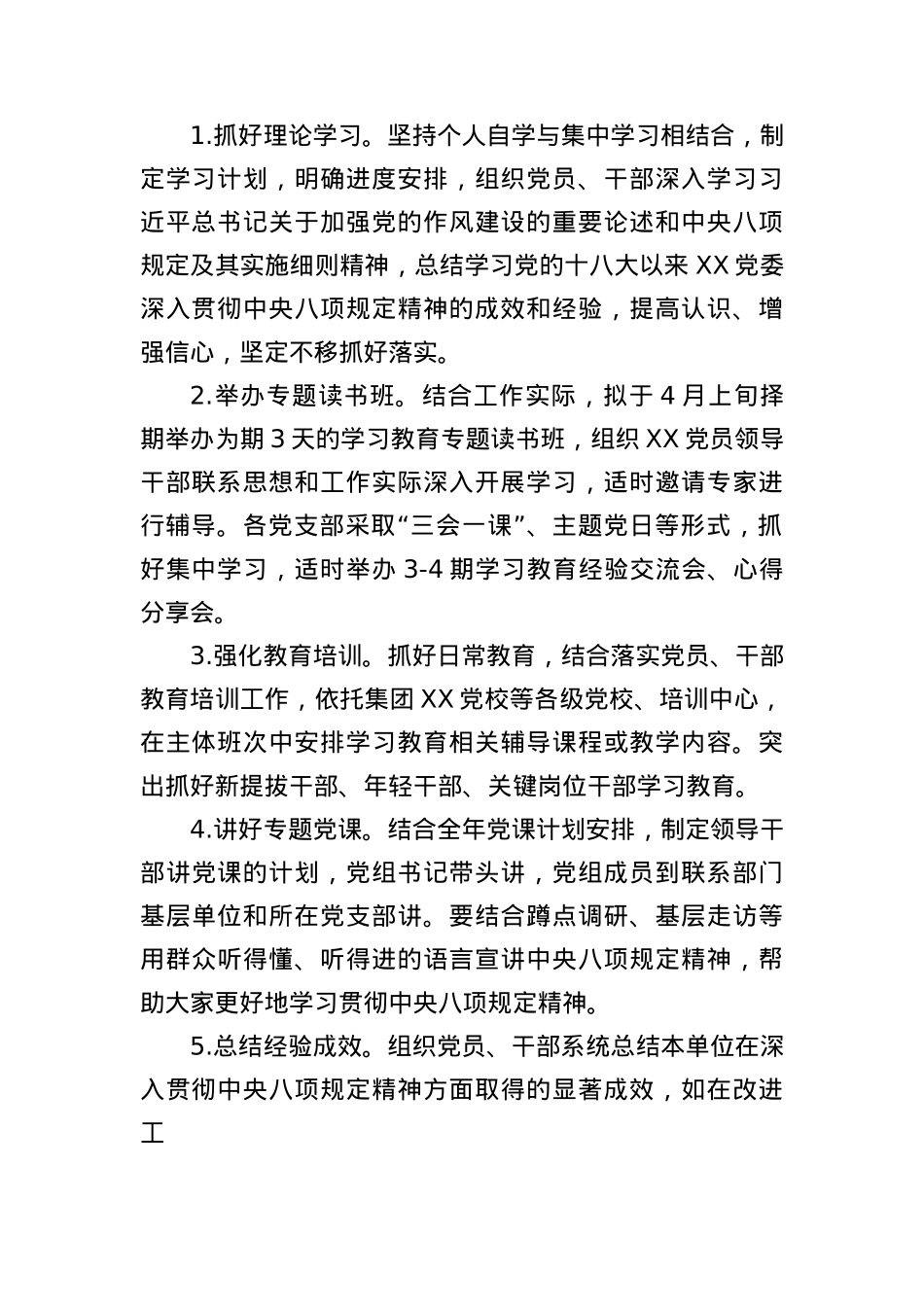 XX深入贯彻中央BXGD精神学习教育工作实施方案.docx_第2页
