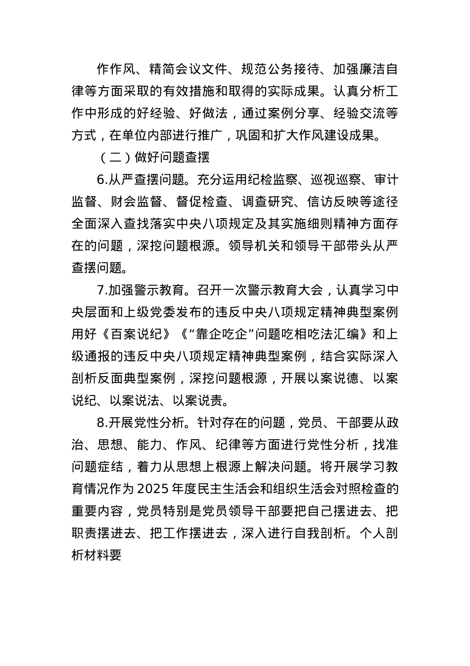 XX深入贯彻中央BXGD精神学习教育工作实施方案.docx_第3页