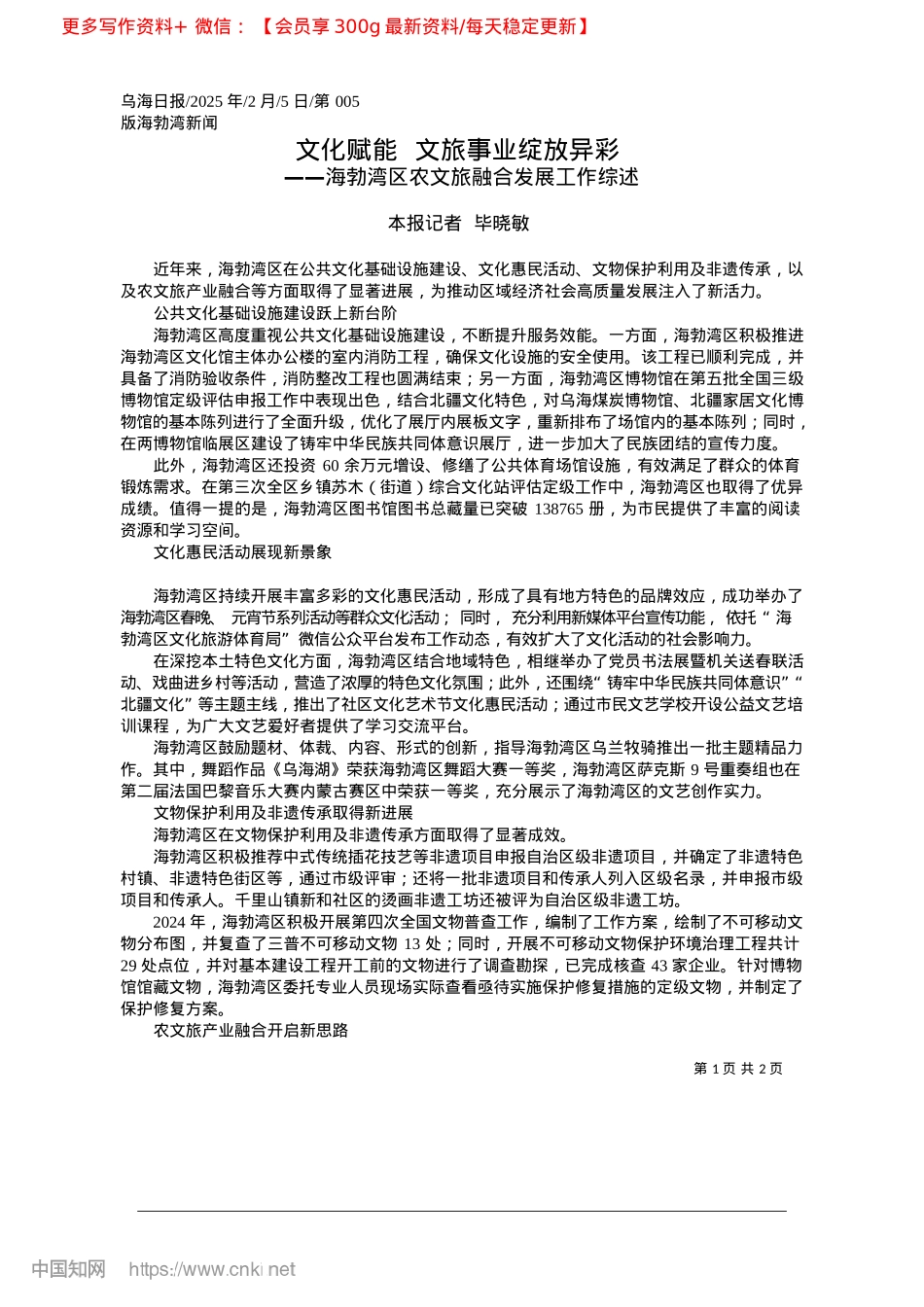 2025.02文化赋能__文旅事业绽放异彩_本报记者__毕晓敏.docx_第1页