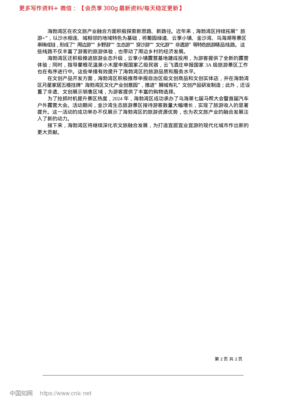 2025.02文化赋能__文旅事业绽放异彩_本报记者__毕晓敏.docx_第2页