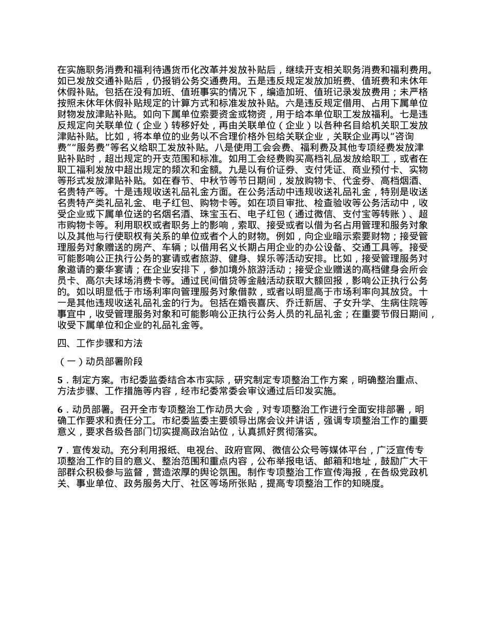 xx市关于开展深入纠治违规发放津补贴、违规收送礼品礼金专项整治工作方案.docx_第2页