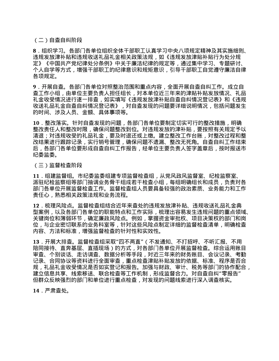 xx市关于开展深入纠治违规发放津补贴、违规收送礼品礼金专项整治工作方案.docx_第3页