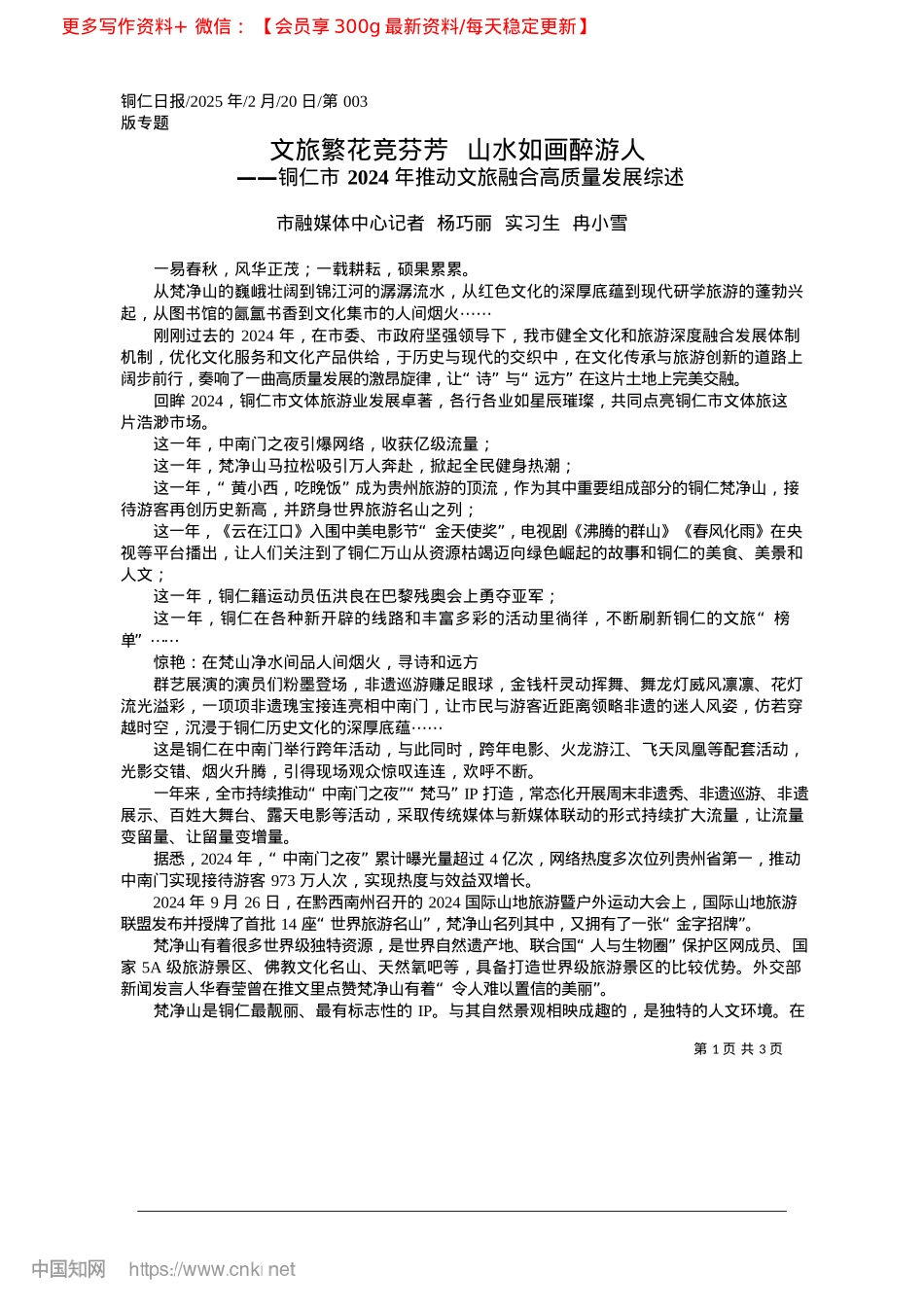 2025.02文旅繁花竞芬芳__山水如画醉游人_市融媒体中心记者__杨巧丽__实习生__冉小雪.docx_第1页